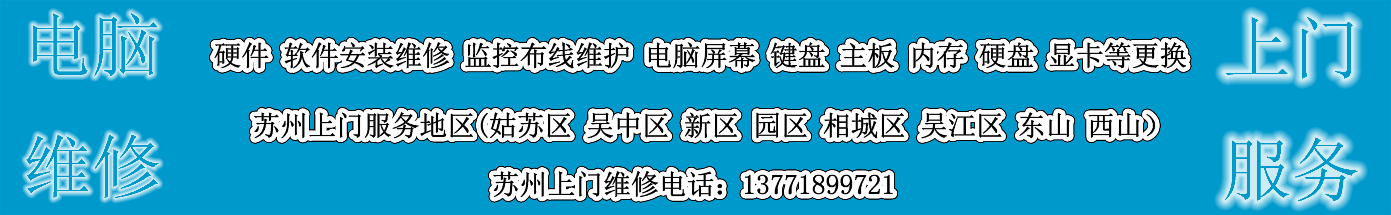 苏州电脑维修(修理笔记本电脑网)